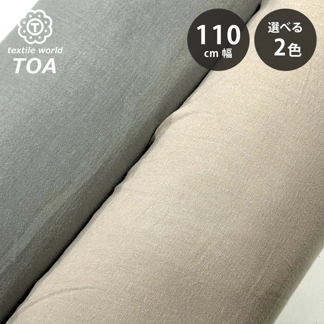 生地 【 ウォッシュドコットン サンド 】 110cm巾 綿100％ ワッシャー加工 洗いざらし ソフト風合い