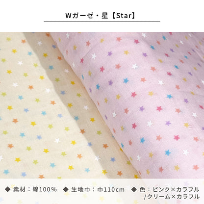 生地【Wガーゼ 星 ピンク×カラフル】ガーゼ生地 ガーゼ ベビー 男の子 女の子 ふんわり やわらか コットン100％ コアラ