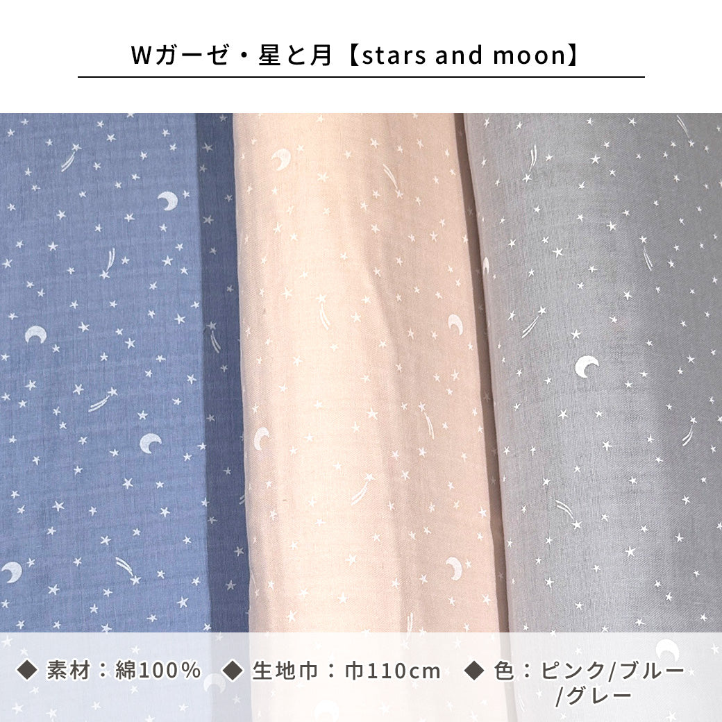 生地【Wガーゼ 星と月 グレー】ガーゼ生地 ガーゼ ベビー 男の子 女の子 ふんわり やわらか コットン100％ コアラ